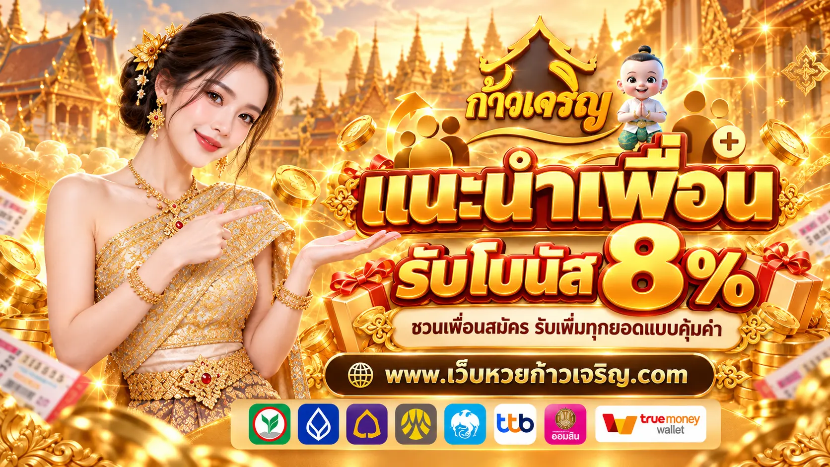 ก้าวเจริญ เว็บหวยออนไลน์ครบวงจร บริการด้วยใจ จ่ายตรงทุกยอดบิล