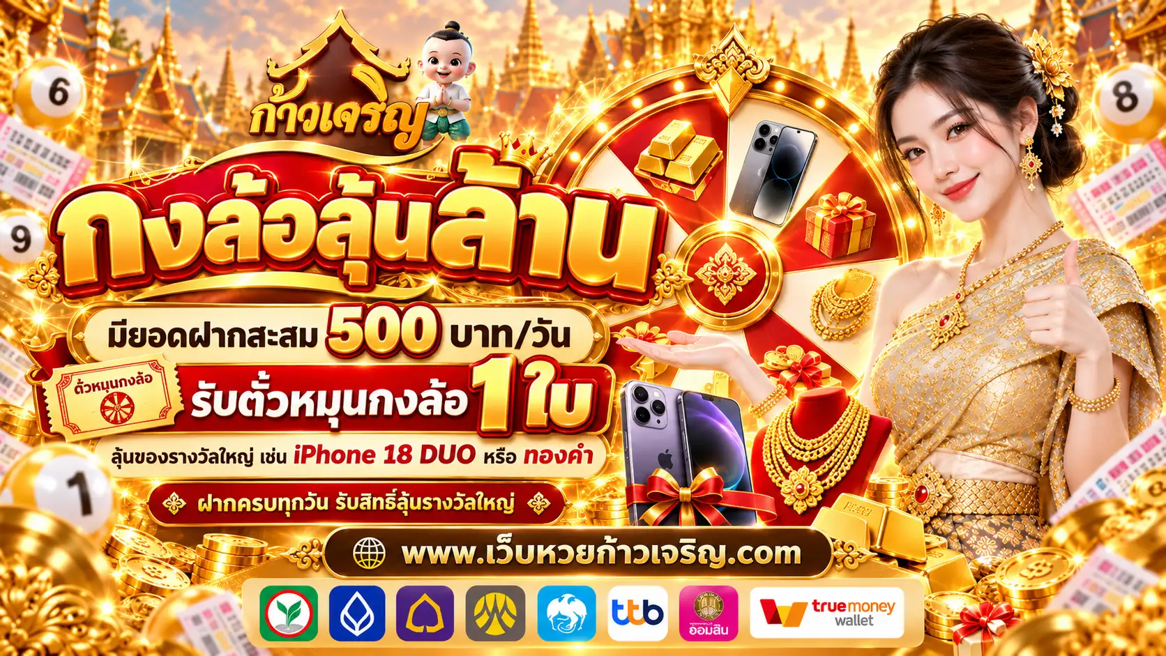 ก้าวเจริญ เว็บหวยออนไลน์ครบวงจร บริการด้วยใจ จ่ายตรงทุกยอดบิล